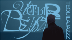 Tequilajazzz — Четыре ветра