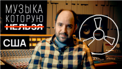 Преследование темнокожих музыкантов в США