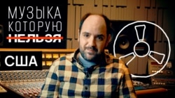 Преследование темнокожих музыкантов в США