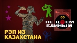 Казахский бит