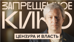 Цензура и власть
